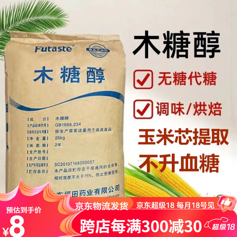 futaste木糖醇糖尿人专用糖烘焙面包粉代糖无糖糖尿病0卡代糖糖果甜味