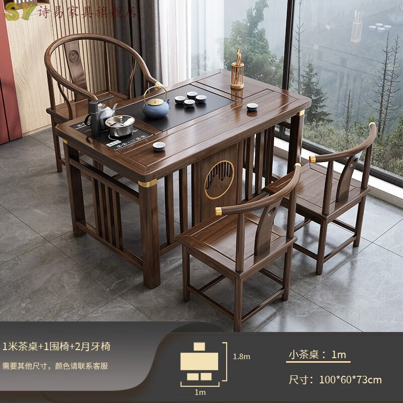 诗易新中式茶桌椅组合全实木功夫茶桌家用小户型阳台茶几1米1.2米茶台 1米茶桌+1围椅+2月牙椅