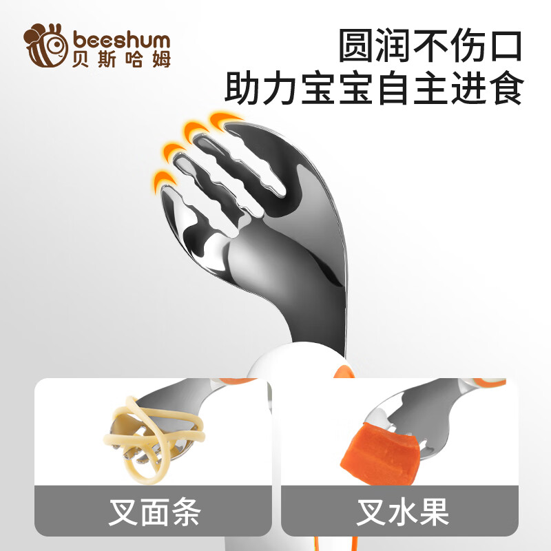 Beeshum贝斯哈姆宝宝辅食勺子一岁婴儿学吃饭训练勺儿童不锈钢短柄叉勺 316L-叉勺 橙色 带收纳盒