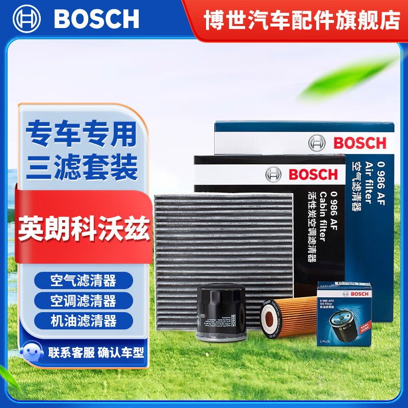 博世（BOSCH）滤清器三滤套装机油滤芯汽车空调滤芯+空气滤芯适用于别克科沃兹 英朗 15款- 1.5L