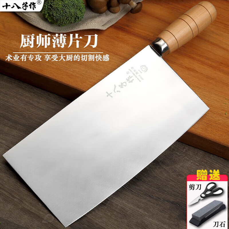 十八子作阳光菜刀酒店锻打桑刀厨师刀家用不锈钢切片刀1号2号片刀 深棕色