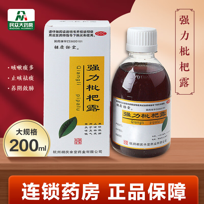 [胡庆余堂] 强力枇杷露 200ml/瓶 1盒装