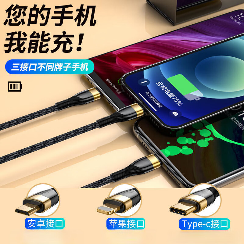 萨勒芬妮 镀金超导数据线三合一6A苹果安卓Type-C充电器线66W超级快充一拖三多合一小米华为手机车载多头 1.2米丨极夜黑【66W超级快充】镀金接头·抗氧化