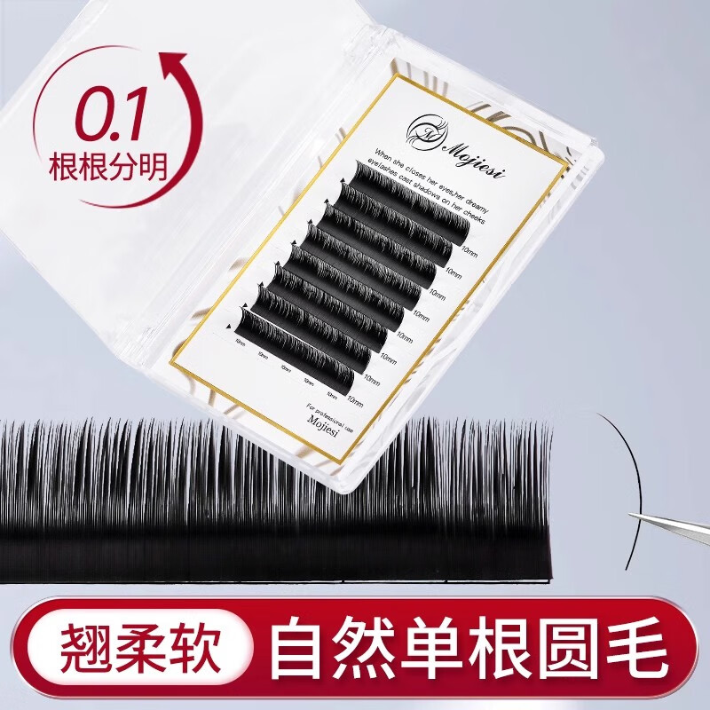魔睫丝0.1圆毛单根嫁接睫毛美睫店专用自然款眼睫毛自然仿真极致 01圆毛B 【5盒】89101112各1盒