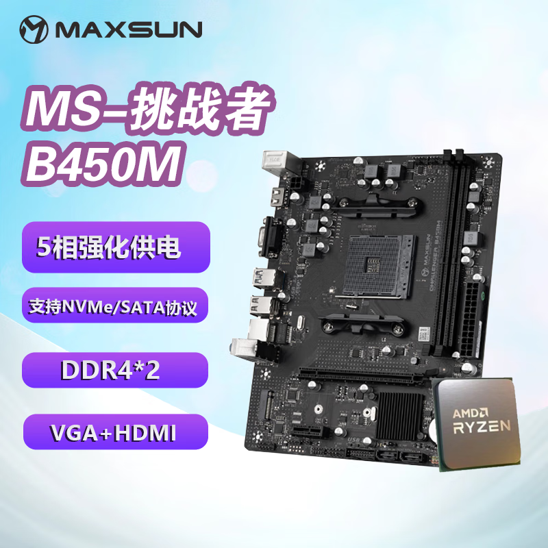 铭瑄 MAXSUN铭瑄b550m主板套装amd主板A520挑战者B450主板cpu支持R5 4500/5500/5600板u套装 内存ddr4 MS-挑战者 B450M 5600盒装