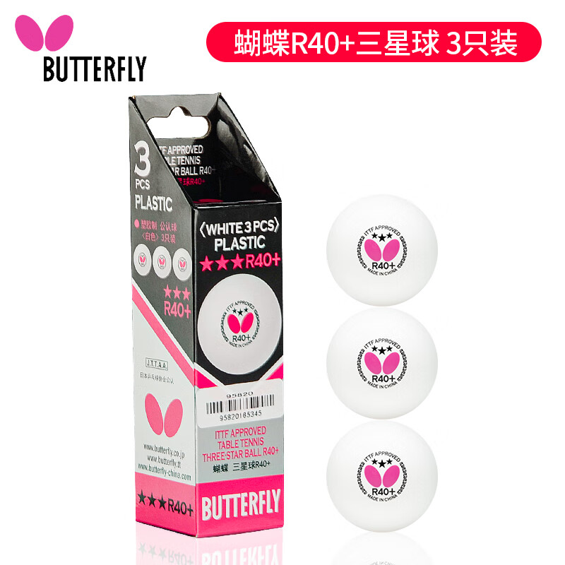 蝴蝶牌butterfly蝴蝶三星乒乓球新材料40 兵乓球3星训练比赛用球r40