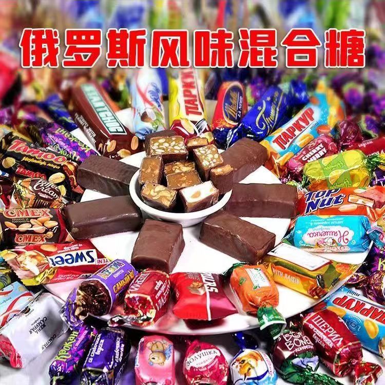 俄罗斯进口混合糖果巧克力紫皮糖牛奶夹心什锦糖喜糖年货礼盒送礼 俄罗斯混合糖果【2斤】精品1000g
