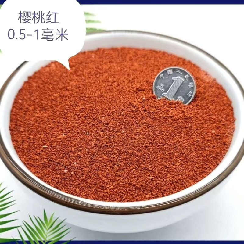 yee南美雨林沙中国红鱼缸造景沙樱桃红沙化妆沙天然优质大红高档底砂