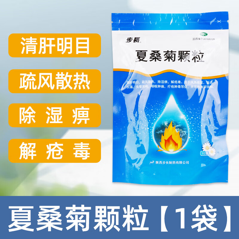 [步长] 夏桑菊颗粒 10g*10袋/包 a 风热感冒 目赤头痛 头晕耳鸣 咽喉
