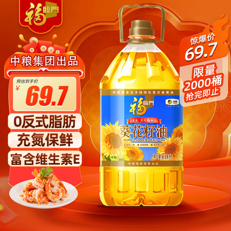 福临门 食用油 0反式脂肪一级葵花籽油6.18L 中粮出品