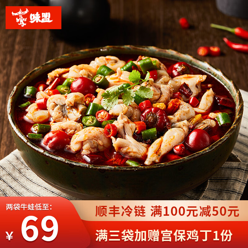 味盟【顺丰冷链】预制菜牛蛙550g*3盒方便菜懒人烧烤露营半成品快手菜 馋嘴牛蛙550g*2盒怎么看?