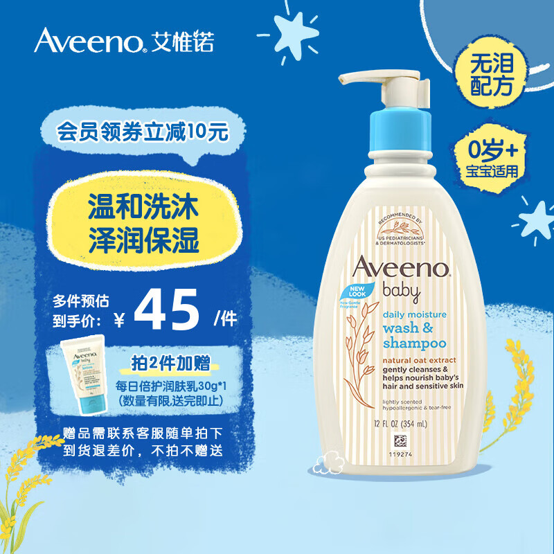 艾惟诺（Aveeno）儿童洗发水沐浴露天然燕麦 婴儿洗护二合一宝宝沐浴液 温和无泪 每日倍护洗发沐浴露354ml【25年8月效期】