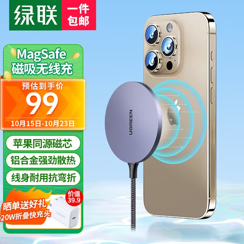 绿联苹果无线充电器 支持MagSafe 磁吸快充iPhone14ProMax通用苹果15/14/13/12/PLUS手机耳机充电板使用感如何?