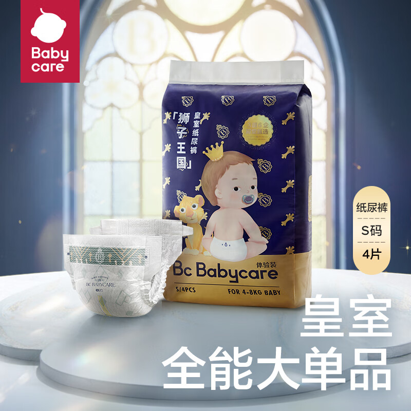 bc babycare皇室狮子王国纸尿裤宝宝新生儿弱酸亲肤超薄透气尿不湿婴儿纸尿片 纸尿裤S码-4片【试用装】