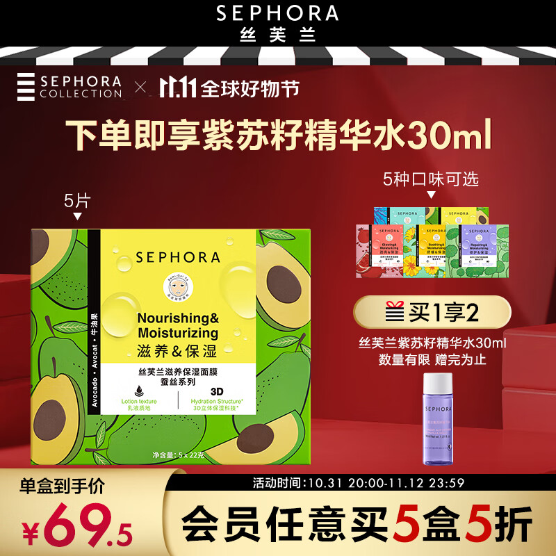 丝芙兰（SEPHORA）蚕丝面膜保湿系列盒装送女友 牛油果5PCS怎么看?
