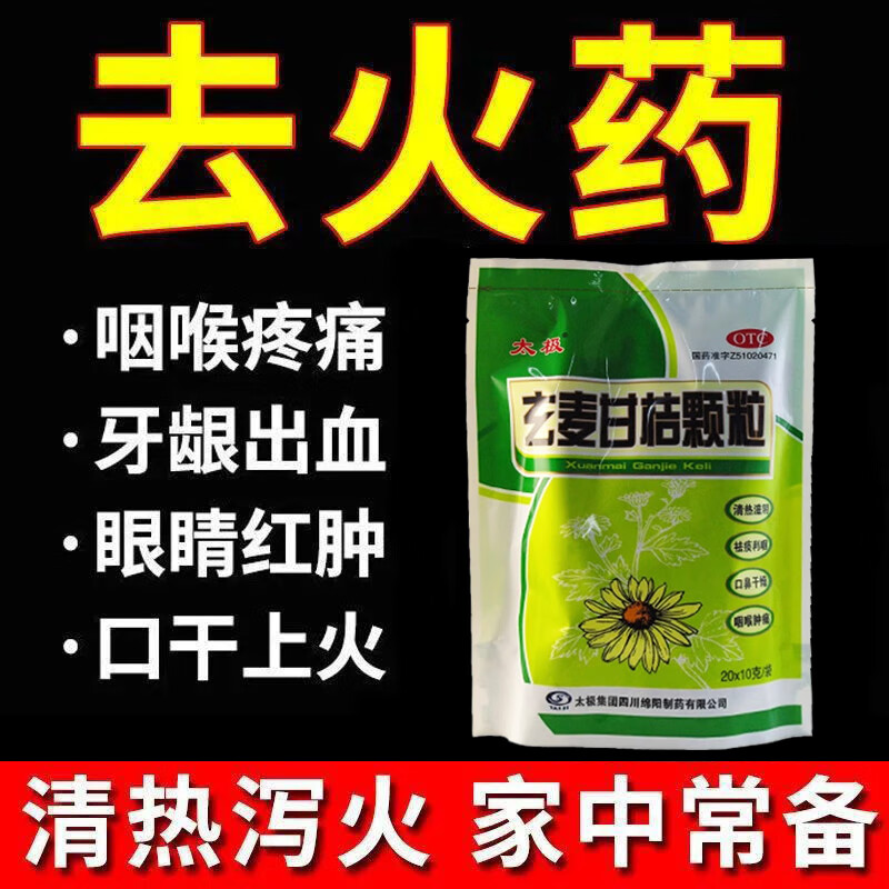 太极 玄麦甘桔颗粒10g*20包柑甘草桔梗止咳橘清咽清热滋阴祛痰利咽