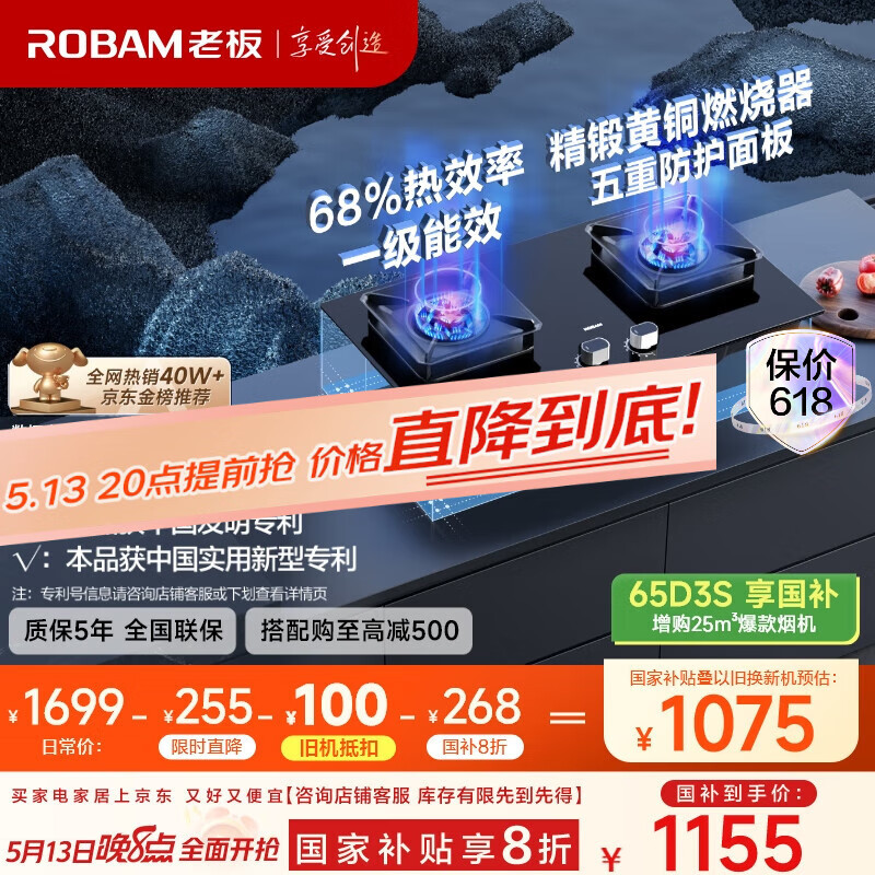 老板（Robam）【金榜爆款】JZT-57B6D天然气家用燃气灶嵌入式煤气灶以旧换新国家补贴5.2kW一级能效猛火灶