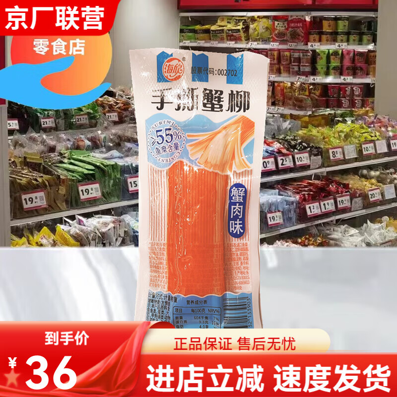 海欣手撕蟹柳蟹肉棒散裝獨立包裝即食解饞食品 蟹肉味500克 蟹肉味500克