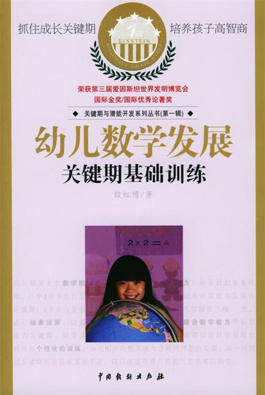 幼儿语言发展关键期基础训练 殷红博 著 中国戏剧出版社