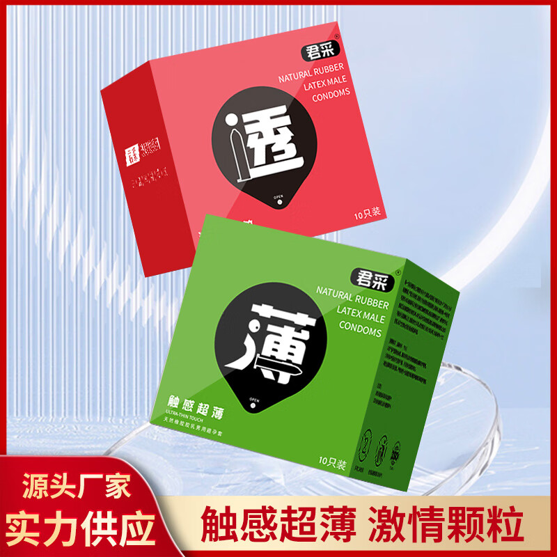 juncai君采 触感超薄润滑 激情颗粒 凹凸刺激避孕套10只装 触感超薄