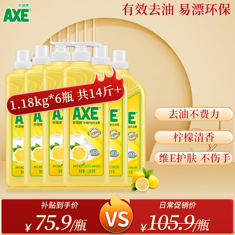 斧头牌（AXE）柠檬护肤洗洁精1.18kg*6 有效祛油 维E呵护不伤手