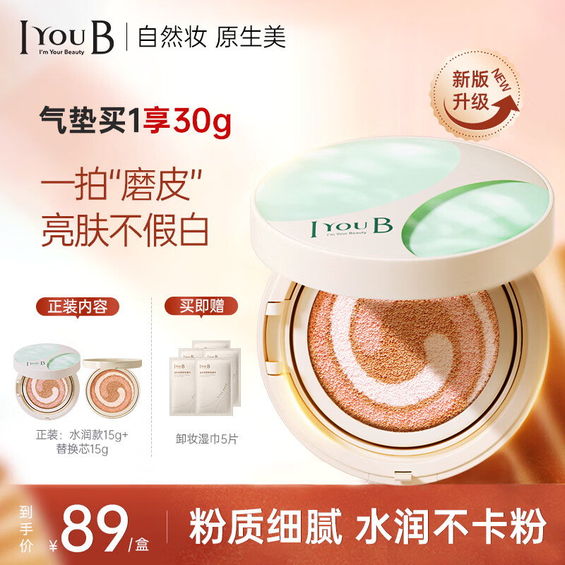 IYOUB三色气垫霜隔离遮瑕保湿水感轻透护养肤粉底液持妆水润款