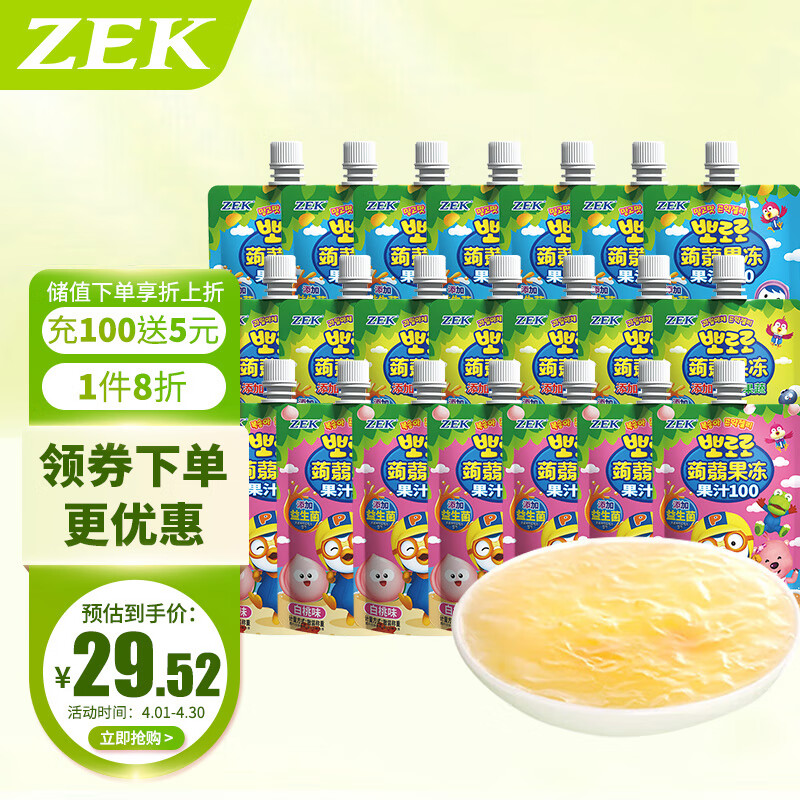 Zek蒟蒻果冻 100%果汁果冻 0糖0脂 儿童零食 60g