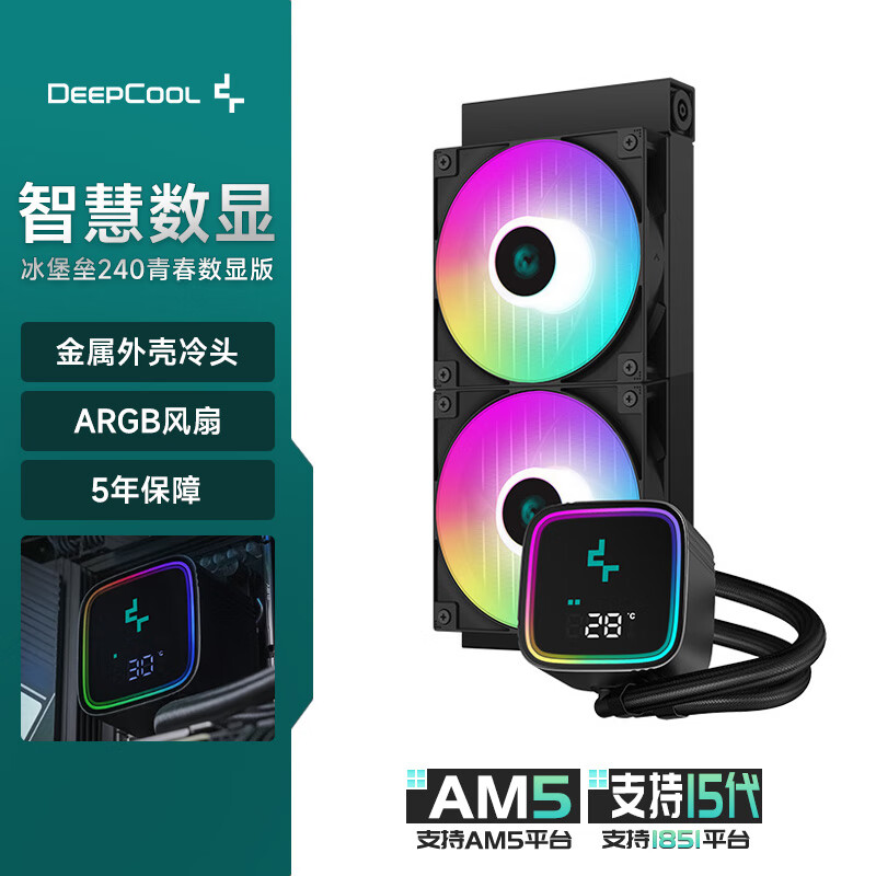 九州风神（DEEPCOOL）冰堡垒240青春数显版水冷散热器（智能温度显示/铝合金外壳冷头/加强版ARGB）