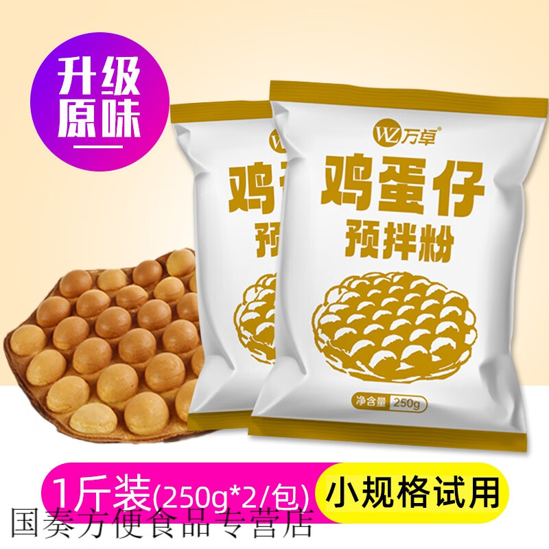 万卓港式鸡蛋仔粉蛋仔粉商用预拌粉港味专用鸡蛋仔原料家用松饼粉 升原味250g/袋*2袋