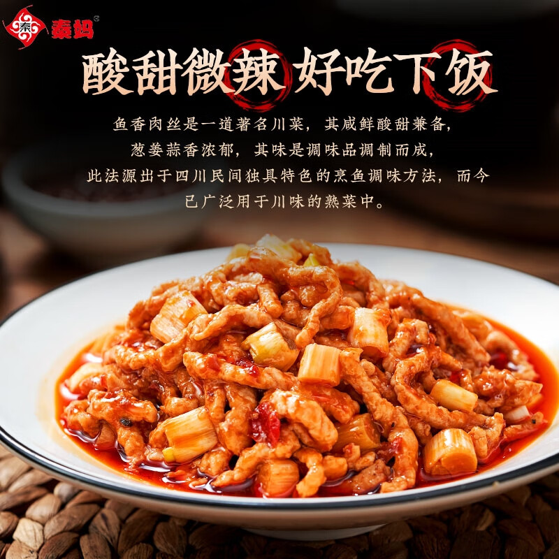 隽颜堂鱼香肉丝调味料鱼香茄子酱料川菜炒菜家用调料包80g 鱼香肉丝