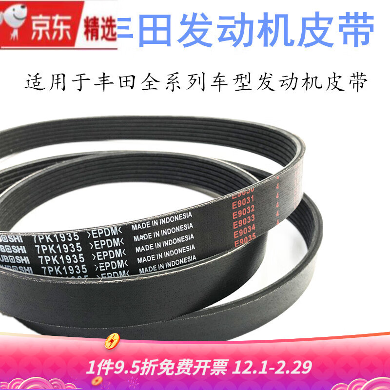 旭力适用于丰田凯美瑞卡罗拉锐志皇冠花冠汉兰达威驰发动机发电机皮带