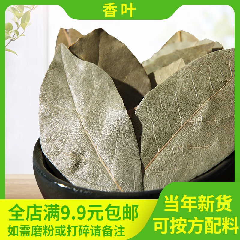 香葉 月桂葉粉八角大料鹵水燉肉火鍋燒烤香料調(diào)料大全組合鹵料包 50g 滿9.9元