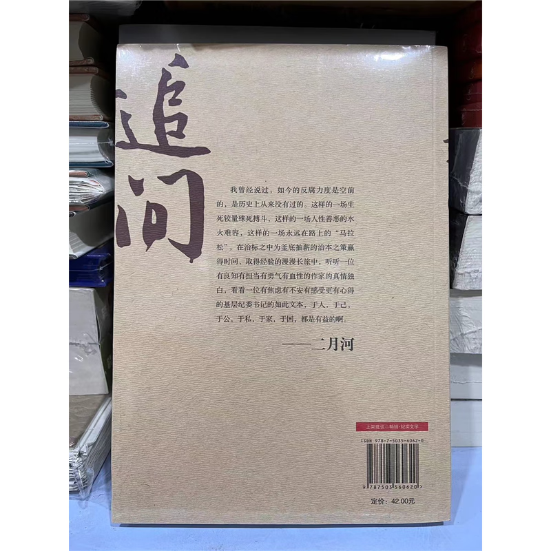正版现货 追问 丁捷 中共中央党校出版社 标准