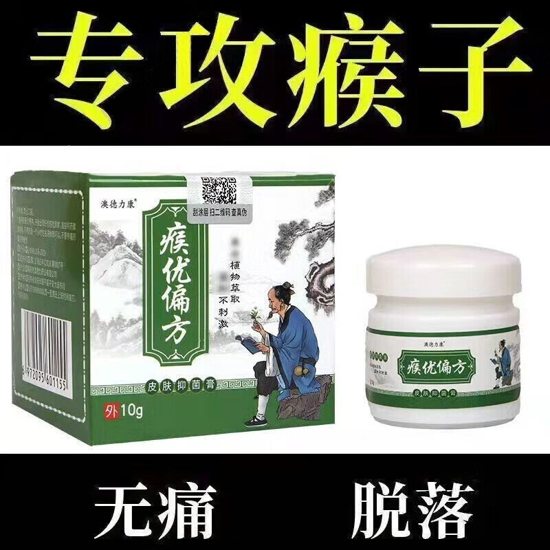澳德力康瘊优偏方可搭瘊猴偏方治跖乳膏祛刺猴子去除膏常疣 3瓶周期装