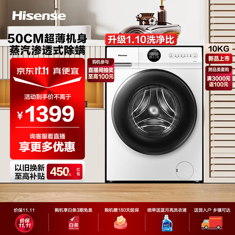 海信（Hisense）滚筒洗衣机全自动 变频一级节能 家用大容量超薄 蒸汽除螨 冷水护色 50cm超薄嵌入 以旧换新 HG10JE1怎么看?