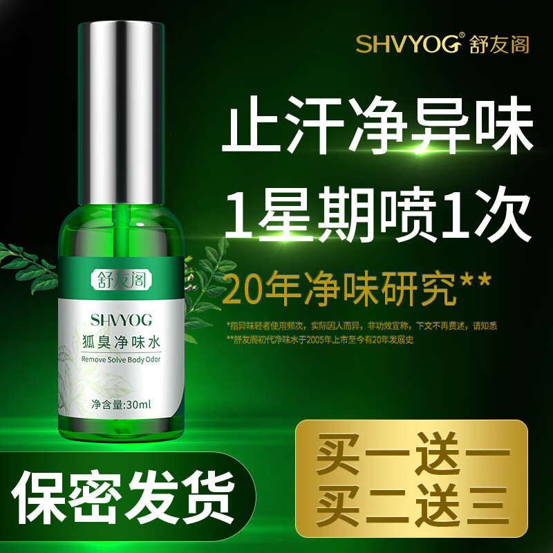 OEING舒友阁止汗露女腋下除汗臭喷雾狐味净腋窝去味香体液净味水男正品 无味 15ml