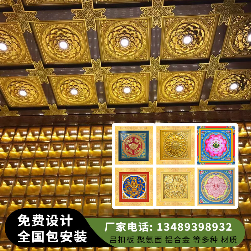 云启格佛堂吊顶古建筑四合院酒店天花藻井浮雕金箔莲花铝扣板贴金彩绘