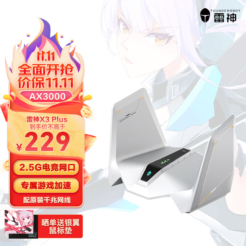 雷神（ThundeRobot）X3 Plus白满血WIFI6千兆无线路由器 5G双频 Mesh 3000M无线速率 5根天线 游戏加速穿墙王怎么看?