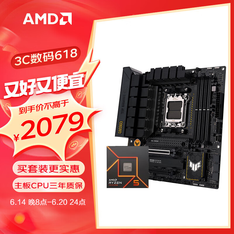 AMD R5 7500F˶TUF GAMING B650M-PLUS CPUװ Uװʵ2069Ԫ