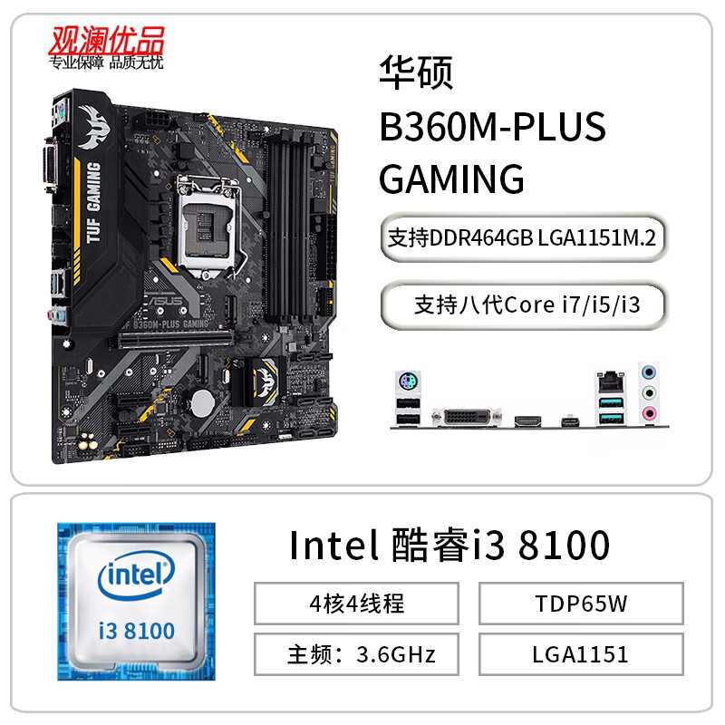 华硕（ASUS）B360M PLUS主板CPU套装 i7 9700K 8700 8100台式电脑组装 套一|华硕B360M+i3 8100无内存 9成新