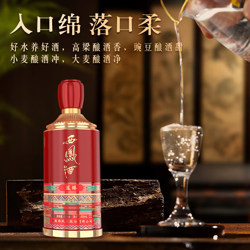 西凤西凤酒 凤臻20年52度陕西纯粮食凤香型白酒 52度 500mL 2瓶 礼盒