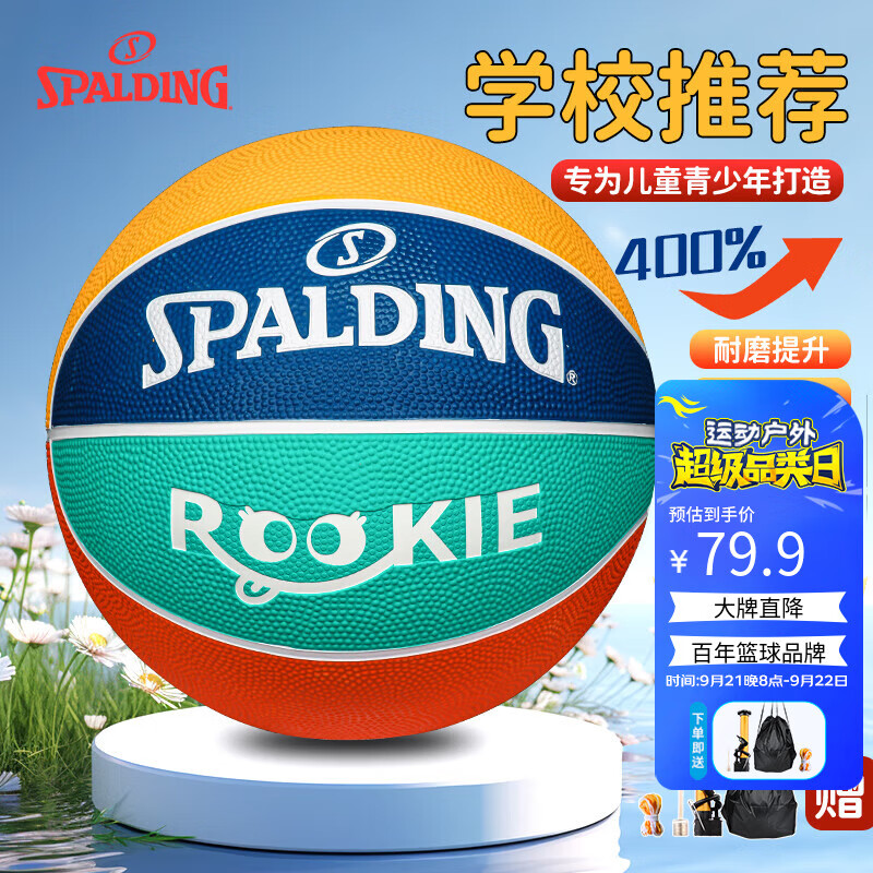 斯伯丁（SPALDING）篮球5号室内外通用耐磨防滑青少年学生训练运动五号蓝球