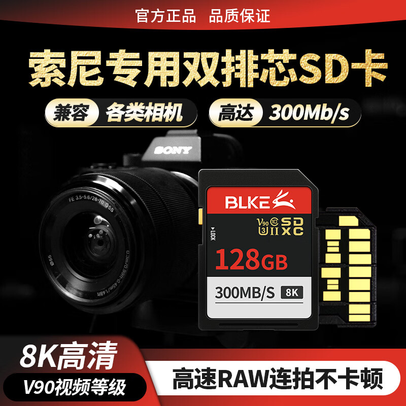 BLKE ������������ڴ濨SD�����濨A7/ZV-E10/ZV-1/A6000 a7m4 m2 m3 A7R4/3 a7s2΢������������濨 128G ˫�Ž���ָSD�� V90 300M/S SD