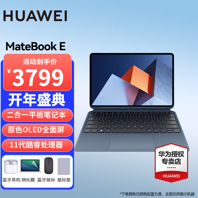 华为（HUAWEI） MateBook E 二合一平板笔记本电脑 22/23款 性能轻薄 可拆卸键盘 星际蓝 | 11代i5+16G+512G 官方标配（含键盘）