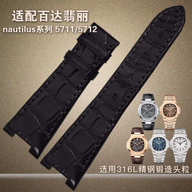 世辉(shihui)适用百达翡丽鹦鹉螺表带真皮pp男5711.