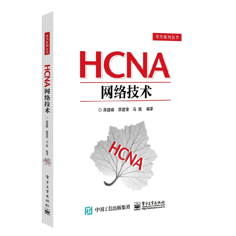 HCNA网络技术书籍