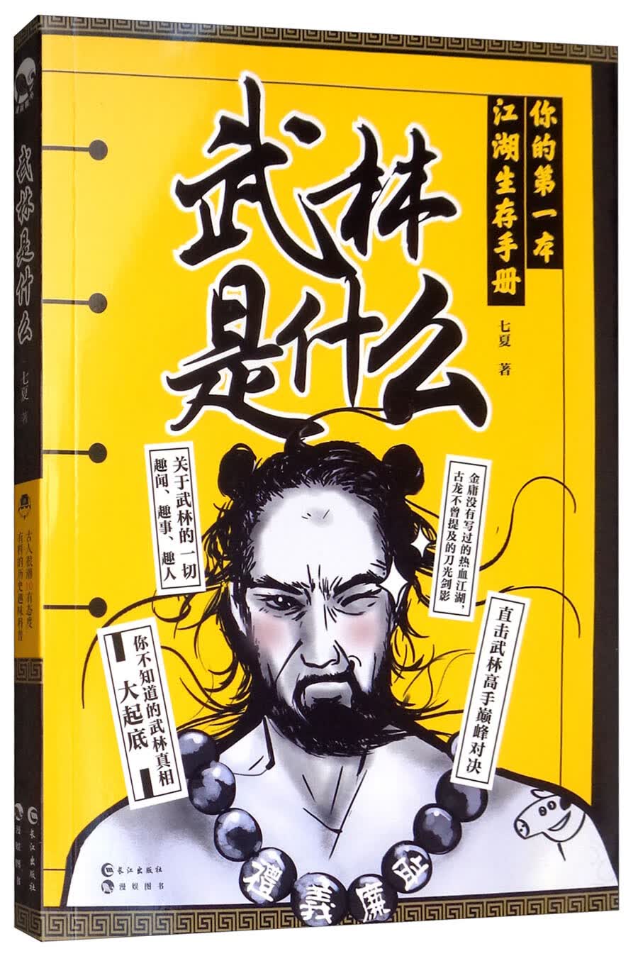 武林是什么