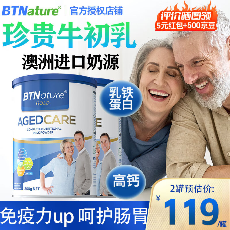 BTNature贝特恩蓝胖子中老年高钙奶粉添加牛初乳老人补营养强免疫送礼 【呵护肠胃】中老年高钙奶粉*2