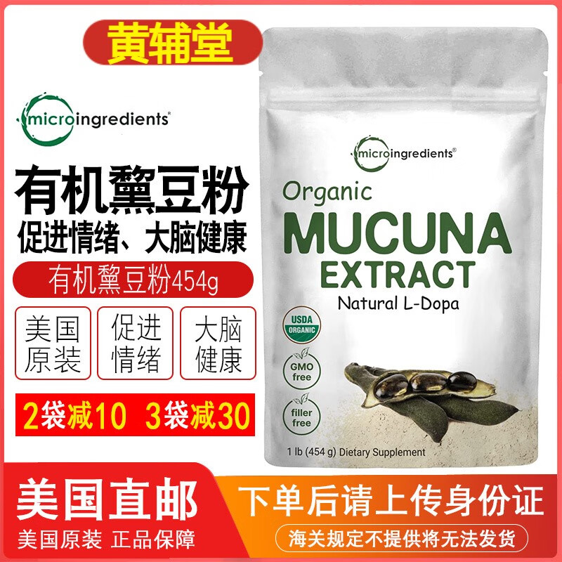 美国直邮microingredientsmucunapruriens有机黧豆粉454g