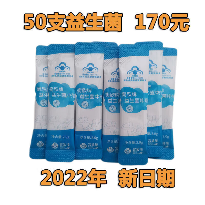 红允衡欣牌益生菌怡衡粉巴马菌 50支不带盒子腹泻灸艾针灸灸 10支衡欣